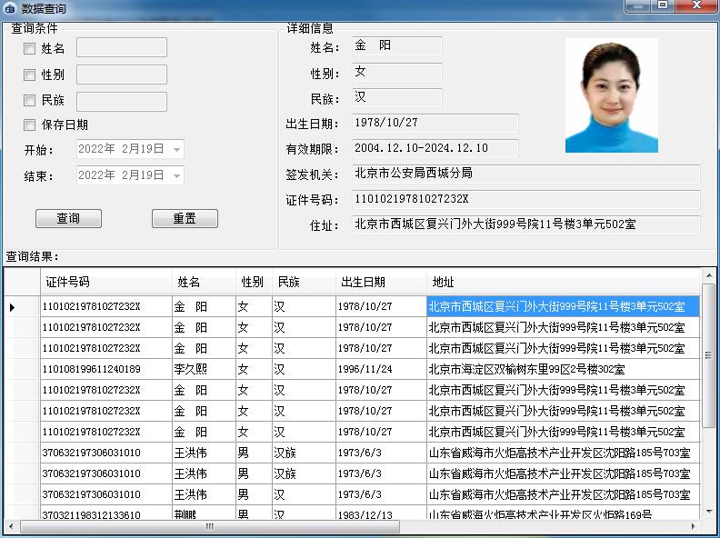 最新身份證閱讀器電腦端聯(lián)機(jī)讀卡測(cè)試軟件下載 最新身份證閱讀器電腦端聯(lián)機(jī)讀卡測(cè)試軟件下載