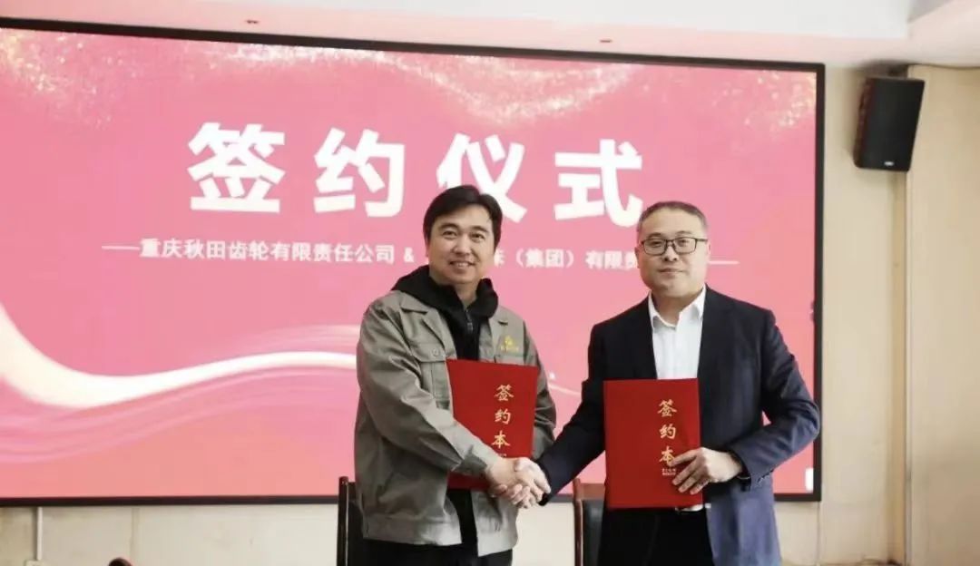 重庆秋田与乐动·官方站官网-乐动(中国)
签署设备采购战略协议